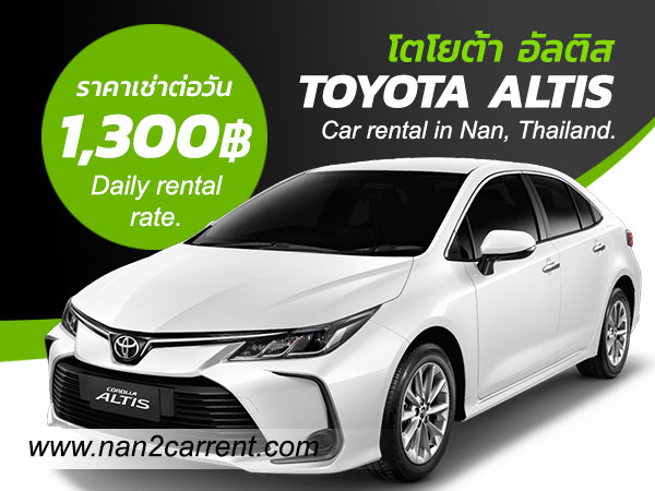 เช่ารถน่าน รถเช่าน่าน ราคาถูก เช่ารถสนามบินน่าน Car Rental Nan Thailand