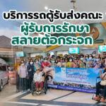 เช่ารถตู้ รถตู้เช่า น่าน พร้อมคนขับ